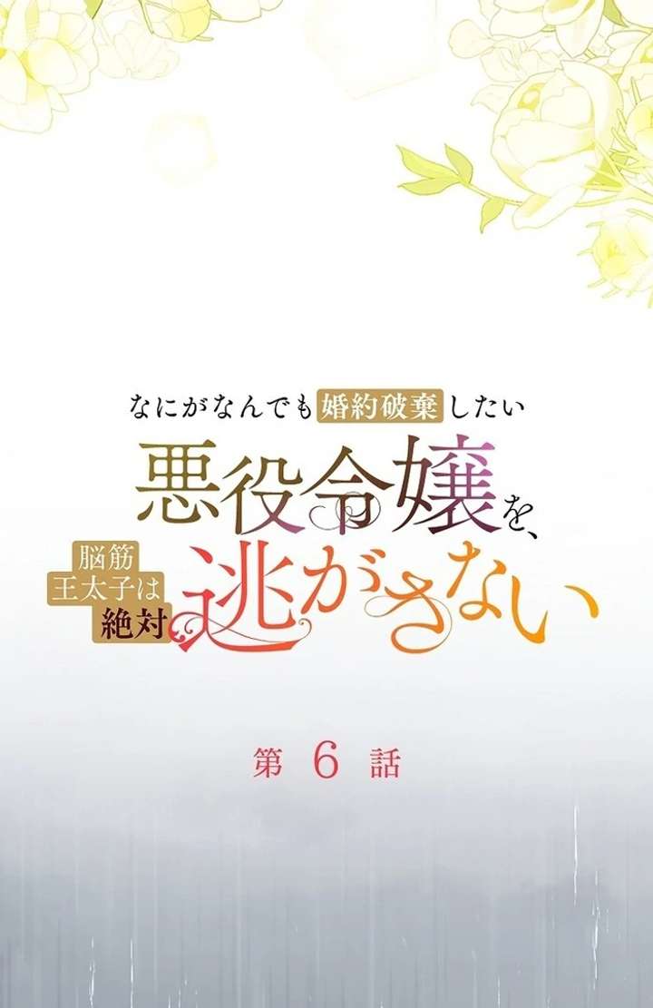 The Villainess Who Wants to Break Off the Engagement at All Costs, but the Muscle-Brained Crown Prince Absolutely Won’t Let Her Escape Chapter 6 302 34