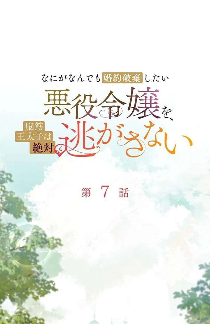 The Villainess Who Wants to Break Off the Engagement at All Costs, but the Muscle-Brained Crown Prince Absolutely Won’t Let Her Escape Chapter 7 307 33