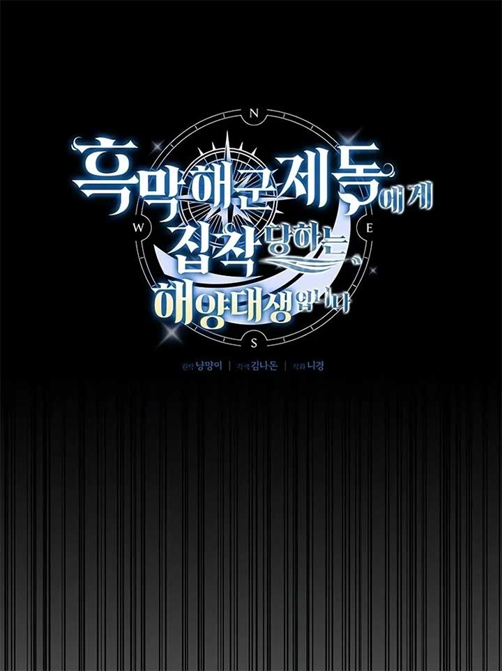 The Villainous Admiral Wants to Catch Me in His Net Chapter 16 560 025