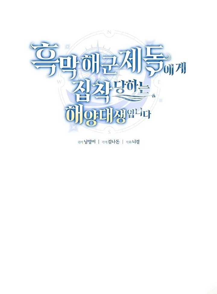 The Villainous Admiral Wants to Catch Me in His Net Chapter 5 558 011