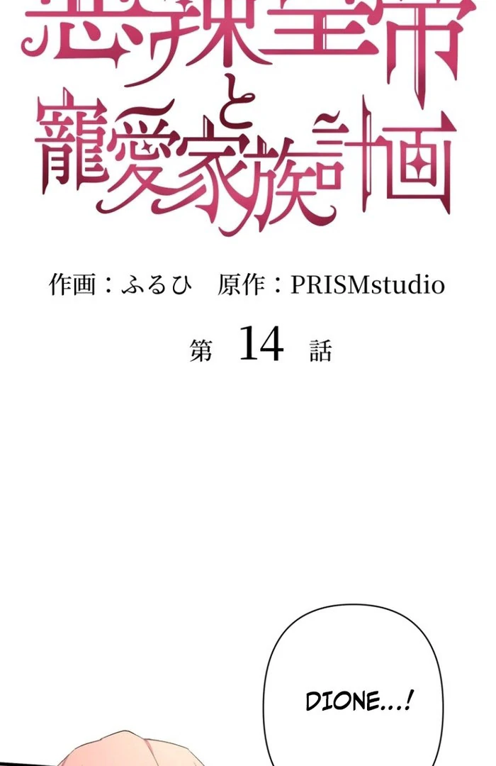 The Villainous Emperor and the Beloved Family Plan Chapter 14 206 04