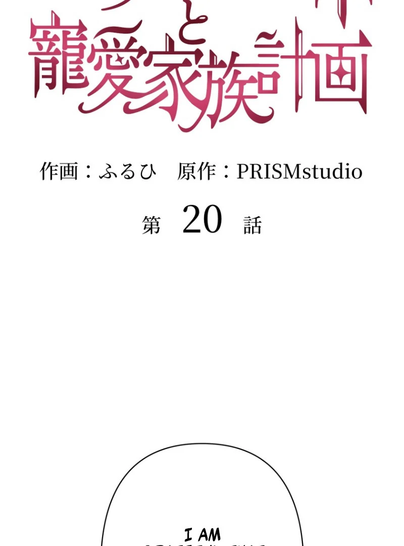 The Villainous Emperor and the Beloved Family Plan Chapter 20 279 02