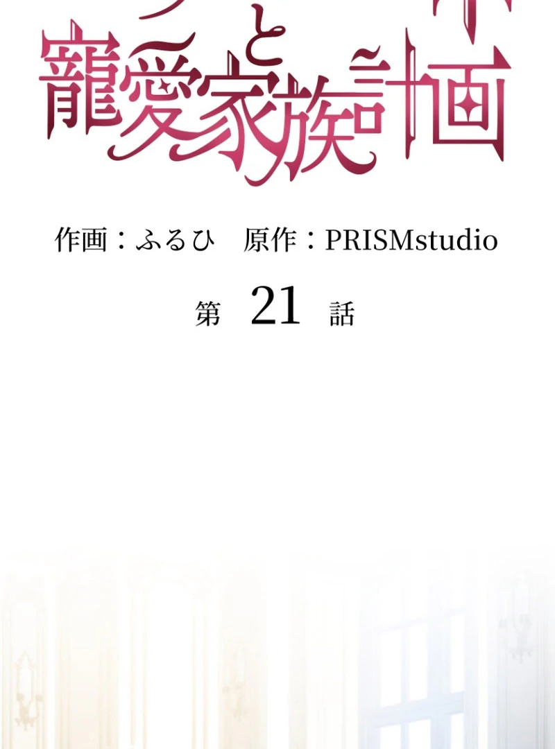 The Villainous Emperor and the Beloved Family Plan Chapter 21 294 02