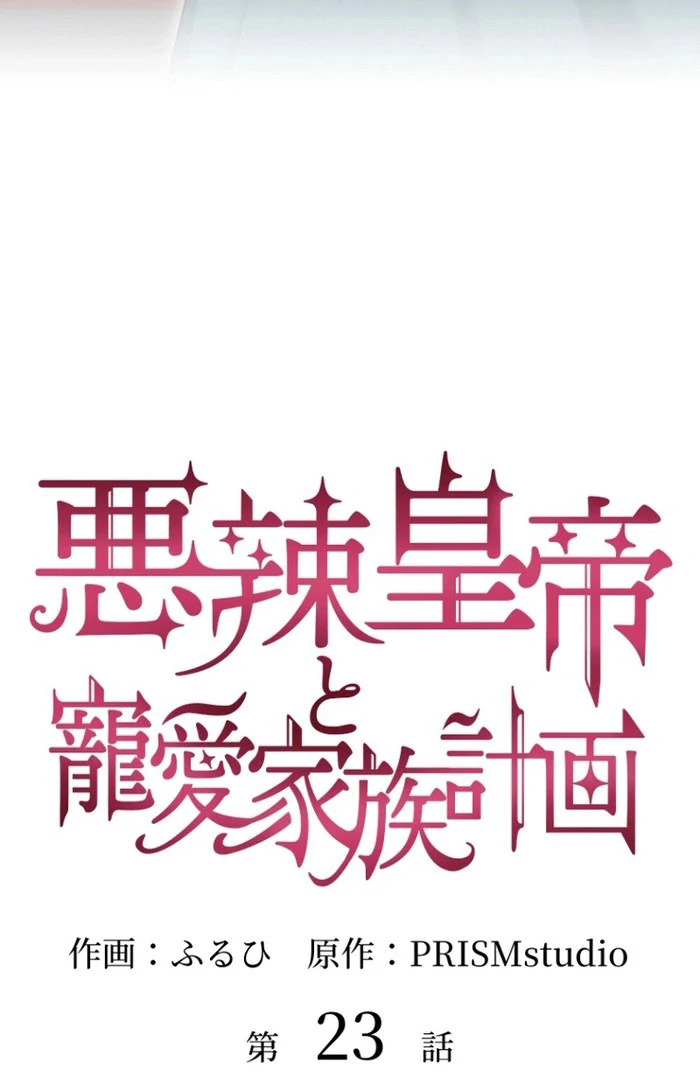 The Villainous Emperor and the Beloved Family Plan Chapter 23 284 04