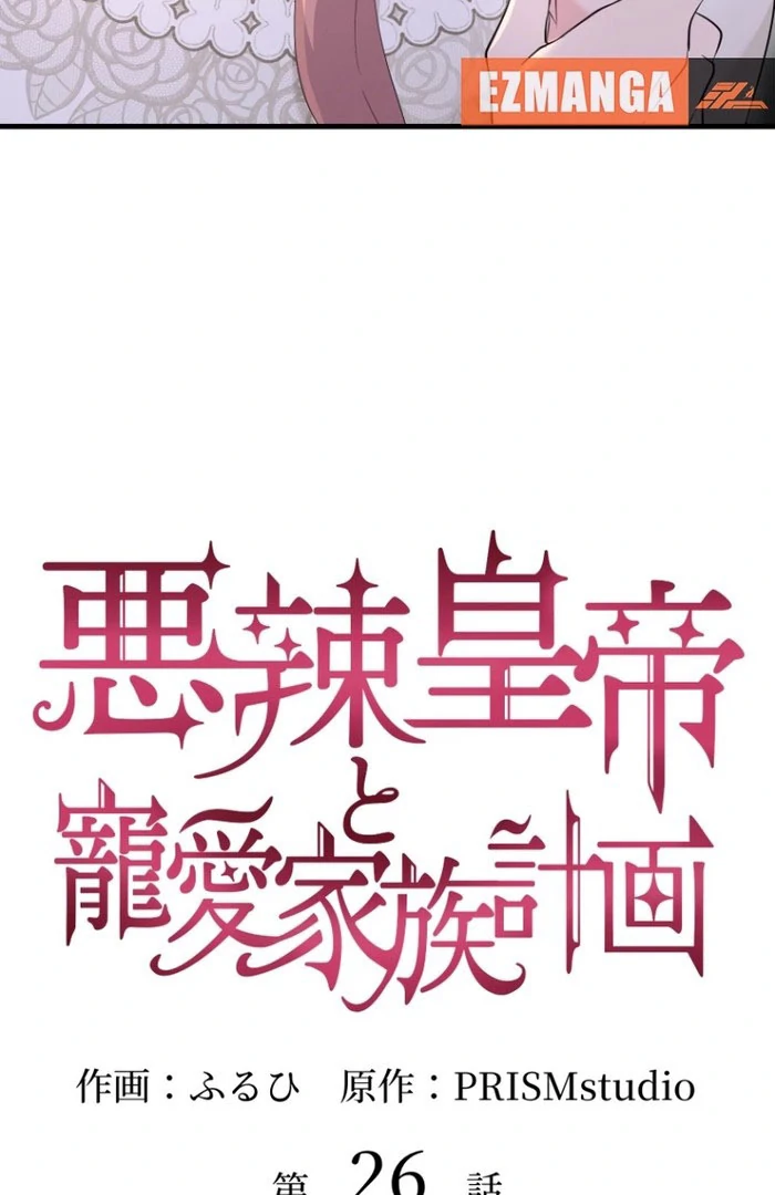 The Villainous Emperor and the Beloved Family Plan Chapter 26 263 04