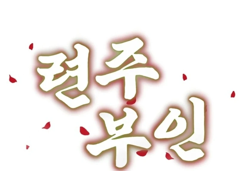 The Villainous Husband I Killed Has Returned Chapter 23 382 015