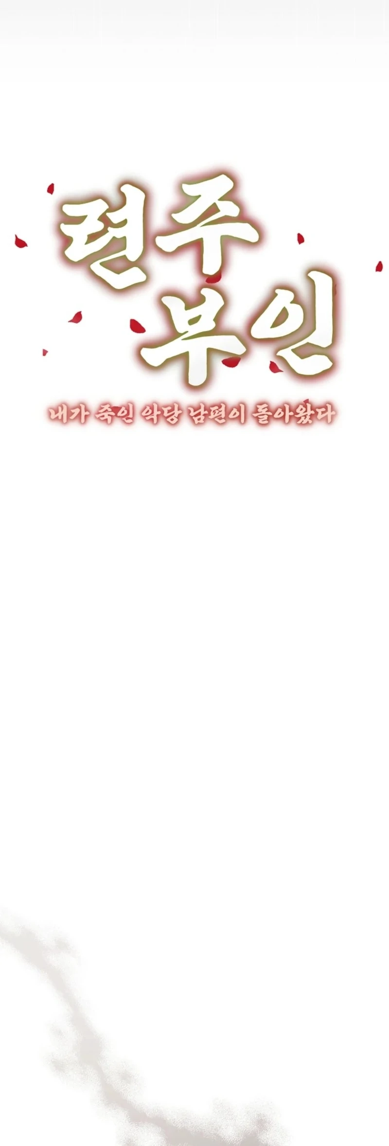 The Villainous Husband I Killed Has Returned Chapter 29 384 026