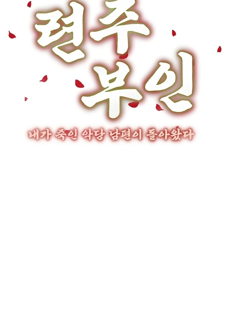 The Villainous Husband I Killed Has Returned Chapter 40 273 014