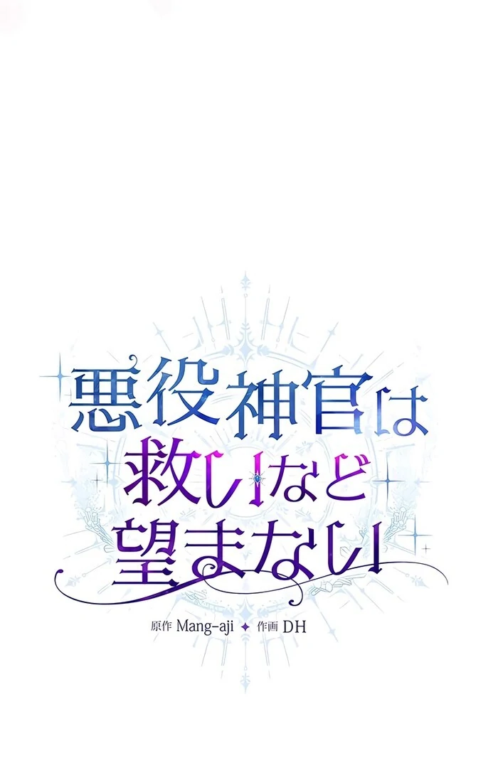 The Villainous Priestess Doesn’t Want Salvation Chapter 30 254 13