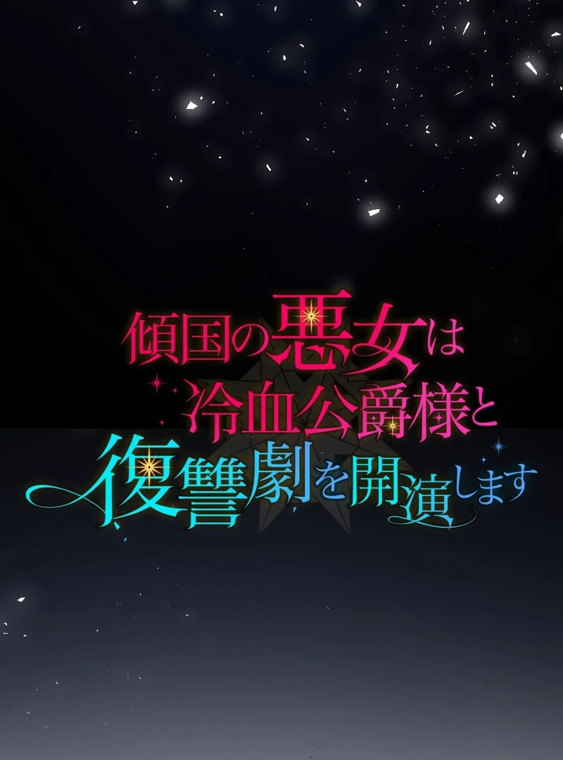 The Villainous Woman Who Ruined a Nation Starts Her Revenge Drama with the Cold-Blooded Duke Chapter 2 337 ch 2 6