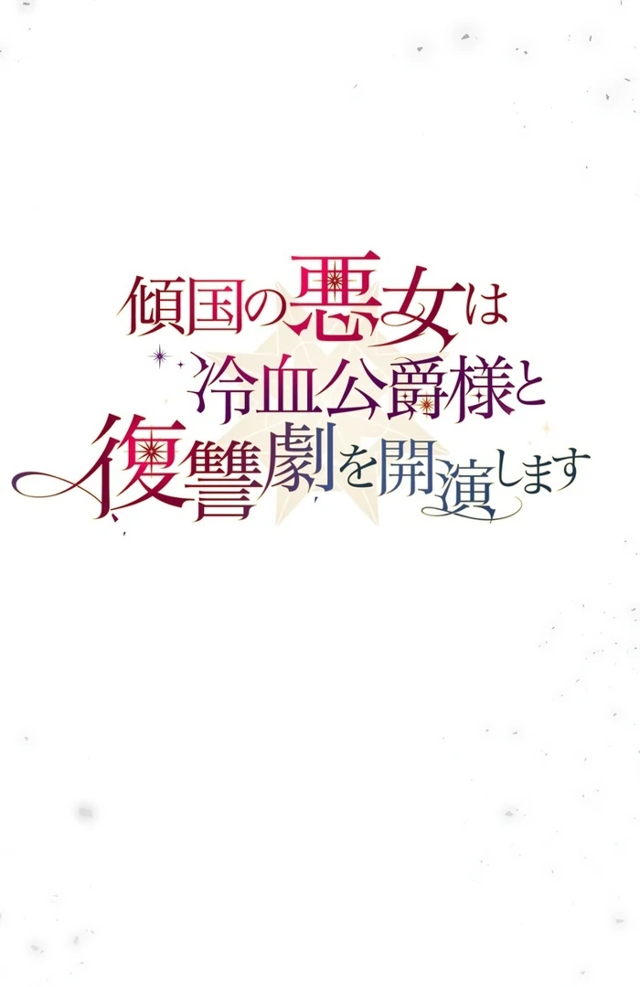 The Villainous Woman Who Ruined a Nation Starts Her Revenge Drama with the Cold-Blooded Duke Chapter 8 362 ch 8 7