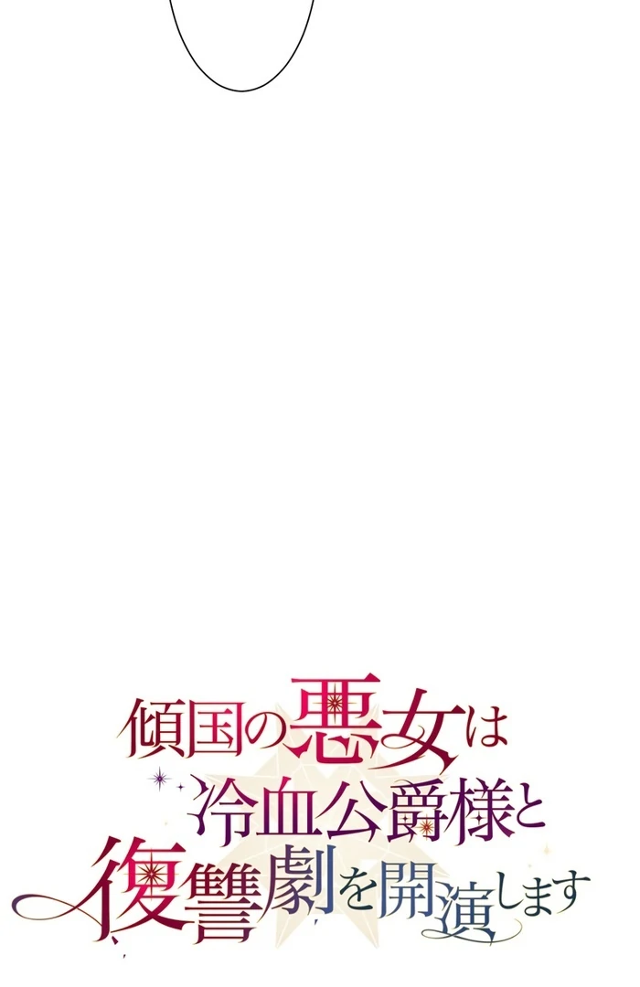 The Villainous Woman Who Ruined a Nation Starts Her Revenge Drama with the Cold-Blooded Duke Chapter 9 324 ch 9 5