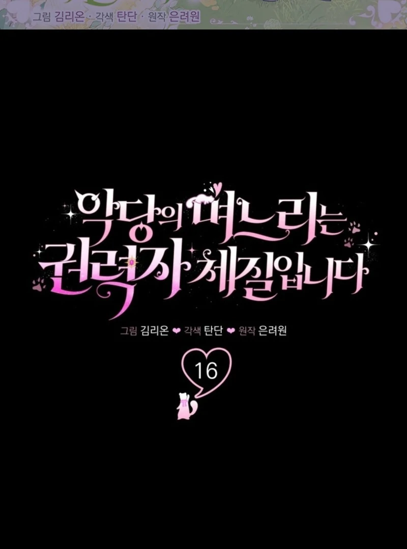 The Villain’s Daughter in law is Inherently Powerful Chapter 16 264 ch 16 2