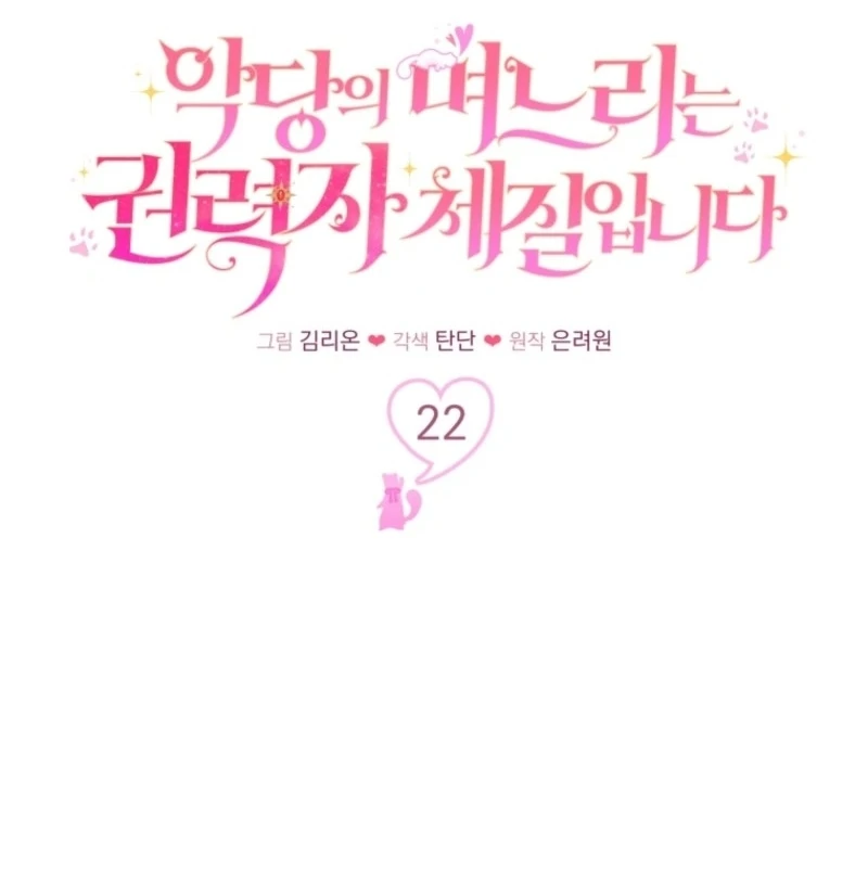 The Villain’s Daughter in law is Inherently Powerful Chapter 22 446 ch 22 28