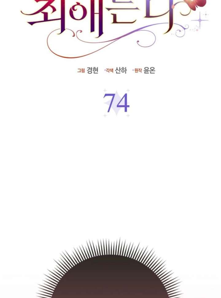 The Villanins Favorite Is Me Chapter 74 438 071