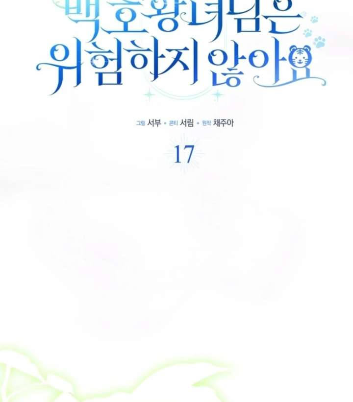 The White Tiger Princess is Not in Danger Chapter 17 435 029