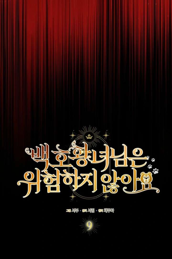 The White Tiger Princess is Not in Danger Chapter 9 438 014