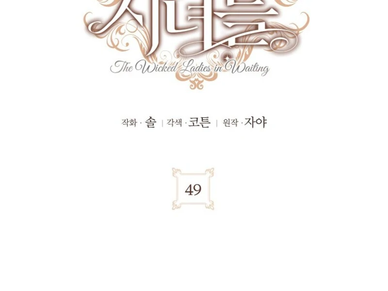 The Wicked Ladies in Waiting Chapter 49 410 ch 49 43