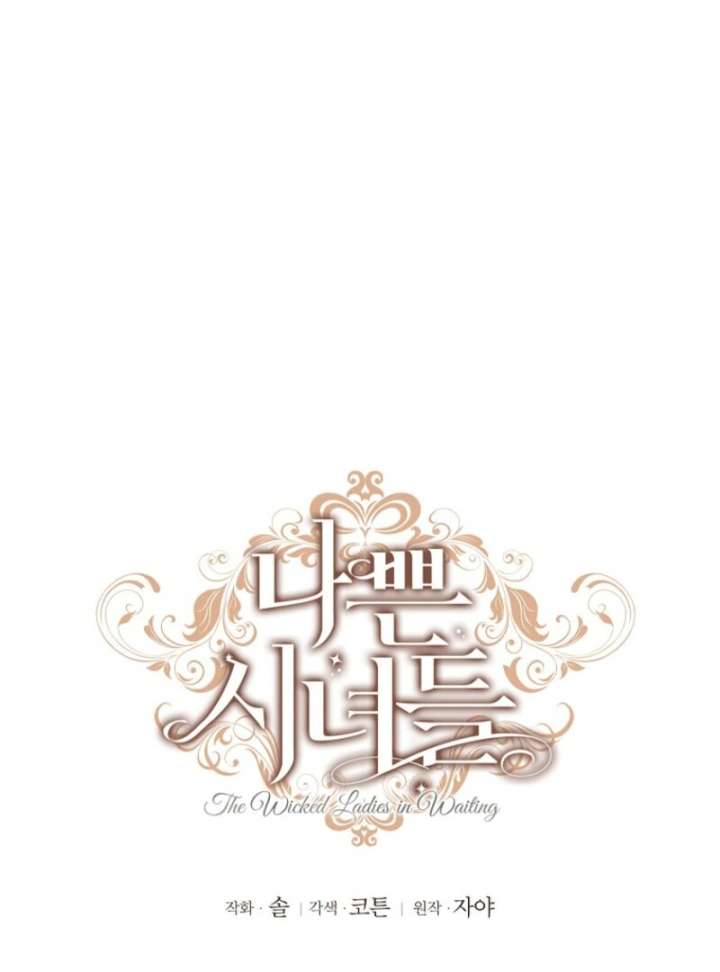 The Wicked Ladies in Waiting Chapter 62 467 082