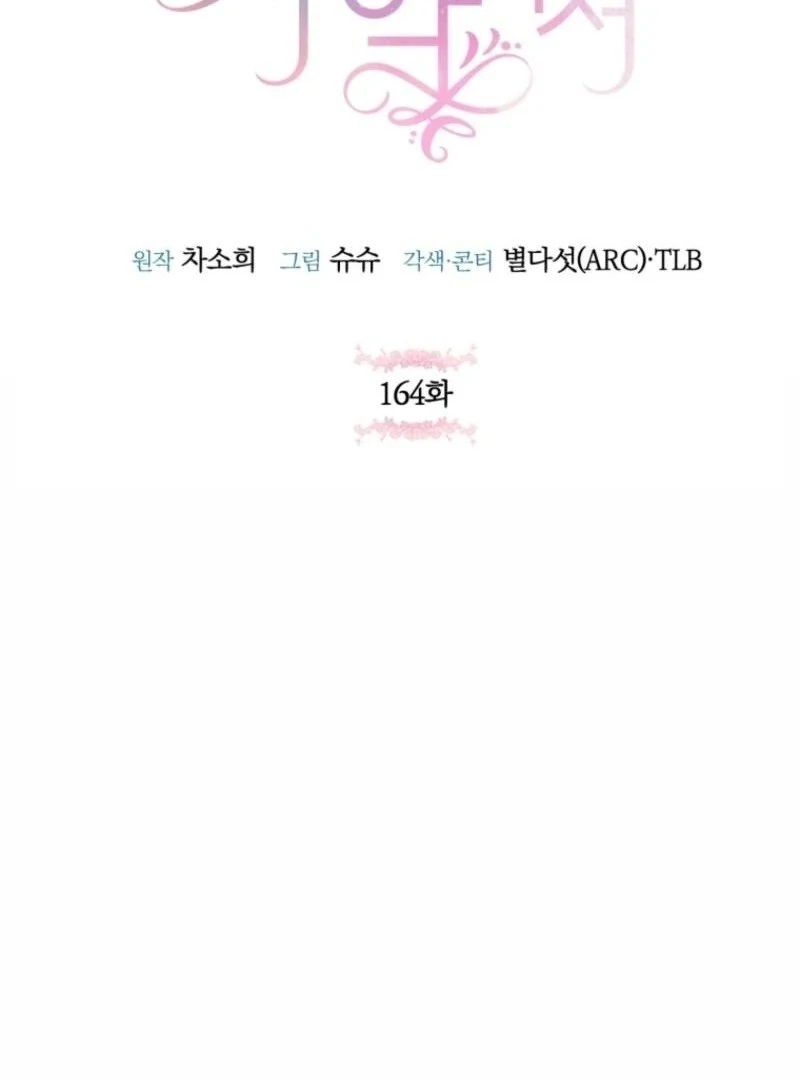 The Wicked Little Princess Chapter 164 462 056