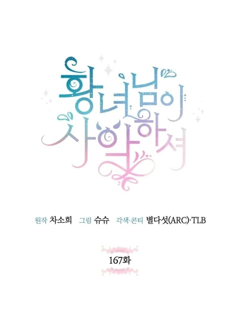 The Wicked Little Princess Chapter 167 484 081