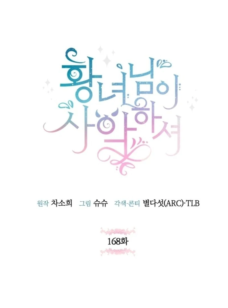 The Wicked Little Princess Chapter 168 402 023