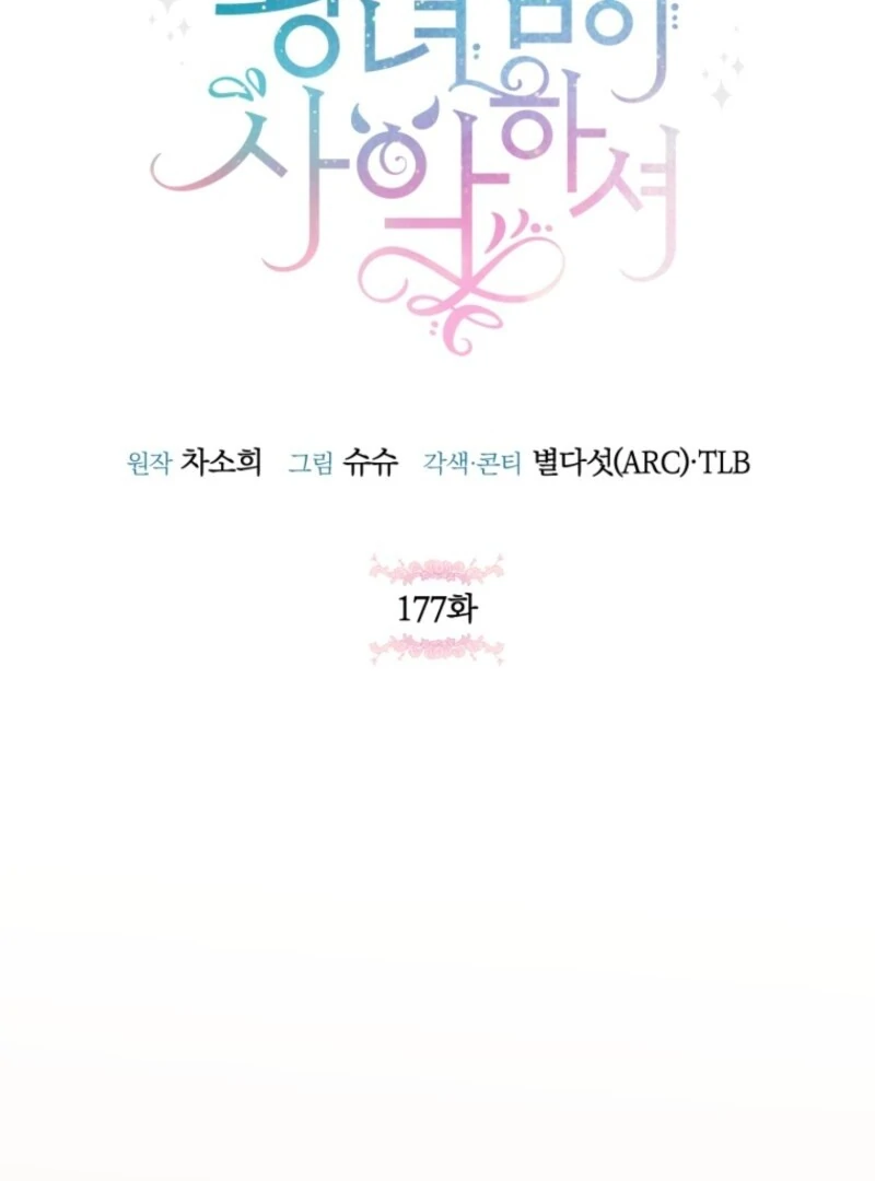 The Wicked Little Princess Chapter 177 465 050