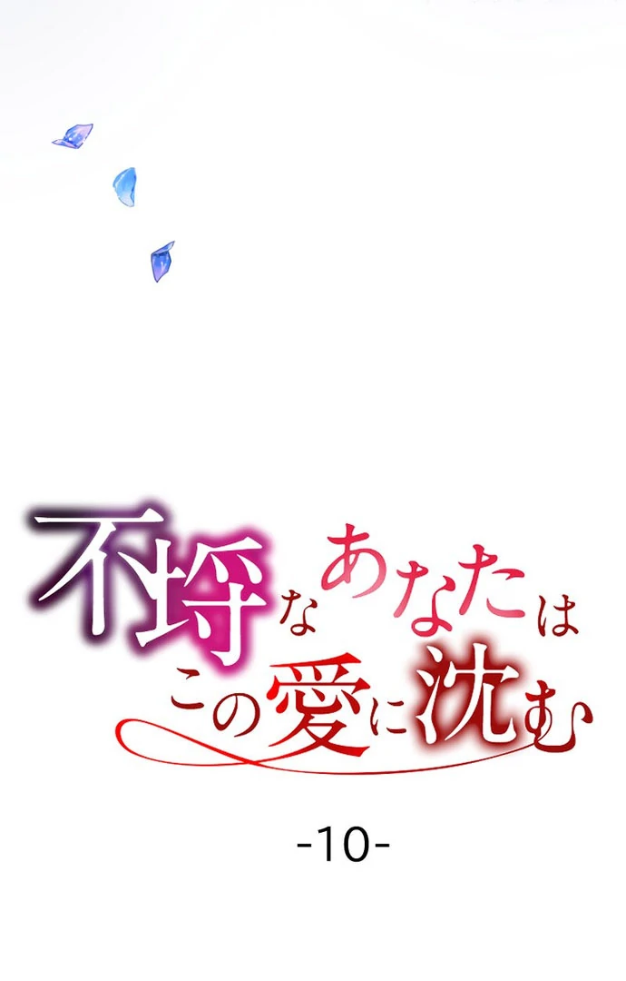 The Wicked You Sink Into This Love Chapter 10 385 030