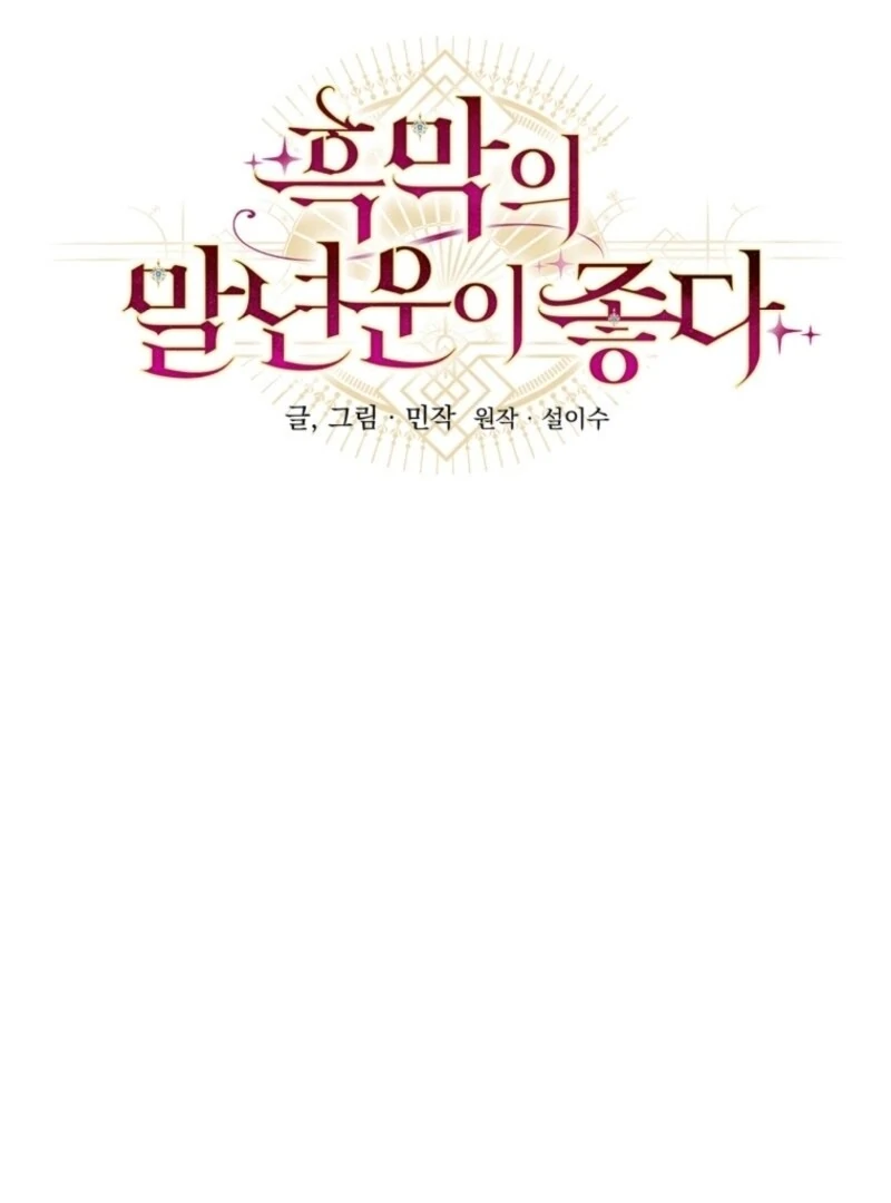 The Wirepuller Gets Lucky in Happier Years Chapter 48 348 ch 48 23