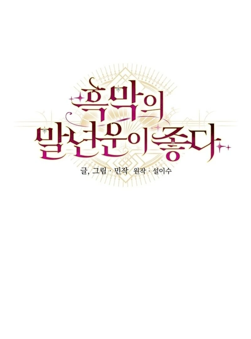 The Wirepuller Gets Lucky in Happier Years Chapter 51 342 ch 51 17