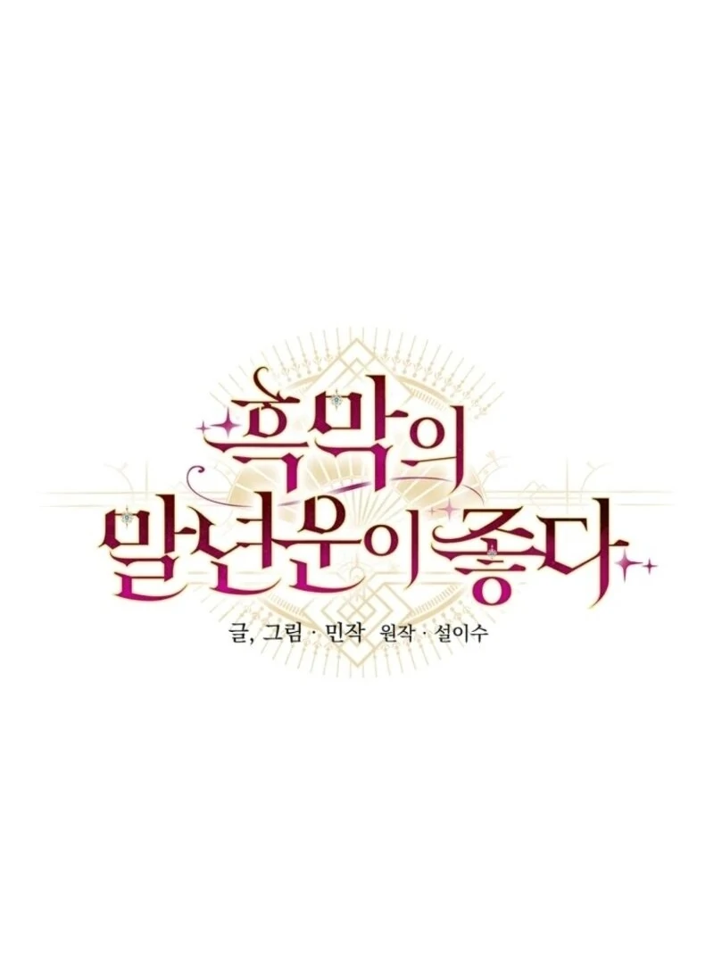 The Wirepuller Gets Lucky in Happier Years Chapter 53 334 027