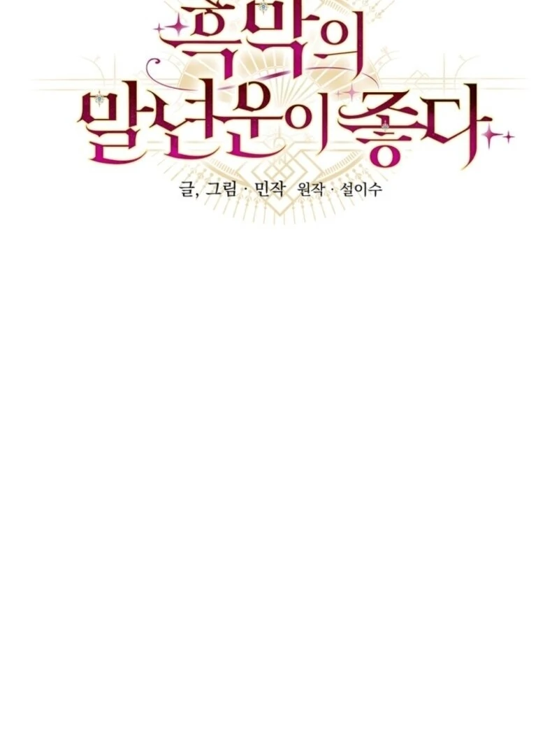 The Wirepuller Gets Lucky in Happier Years Chapter 60 344 019