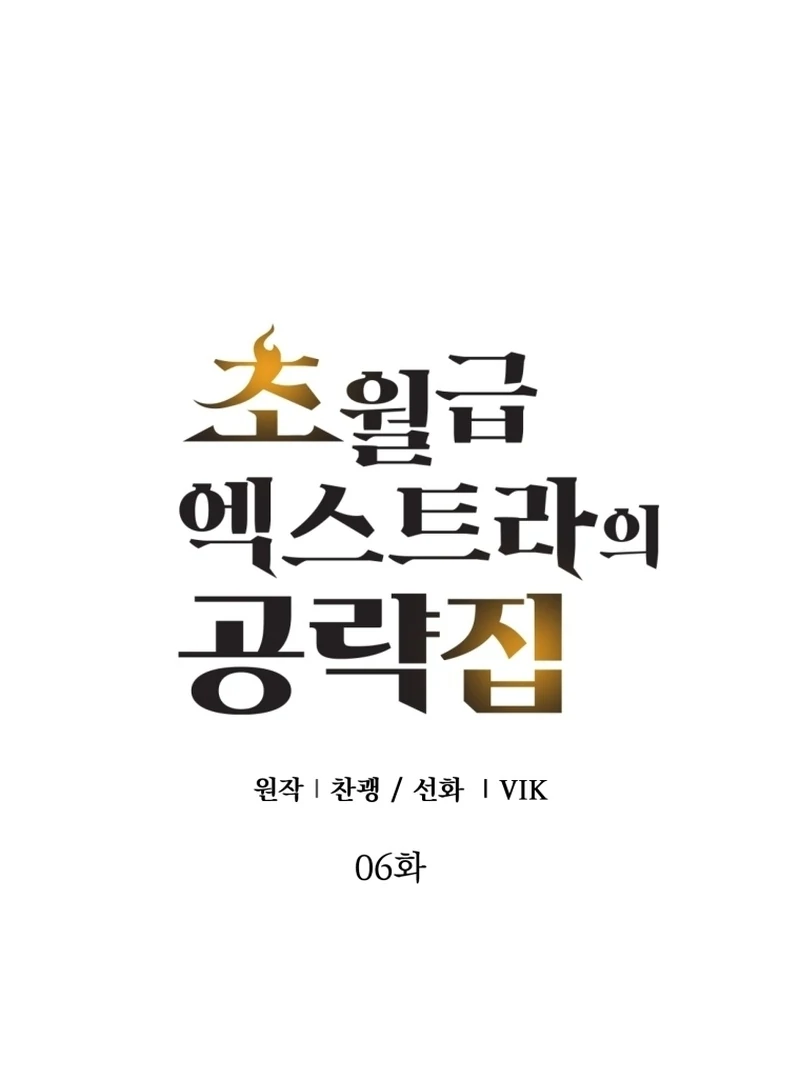 The World-Class Extra’s Walkthrough Chapter 6 434 ch 6 13