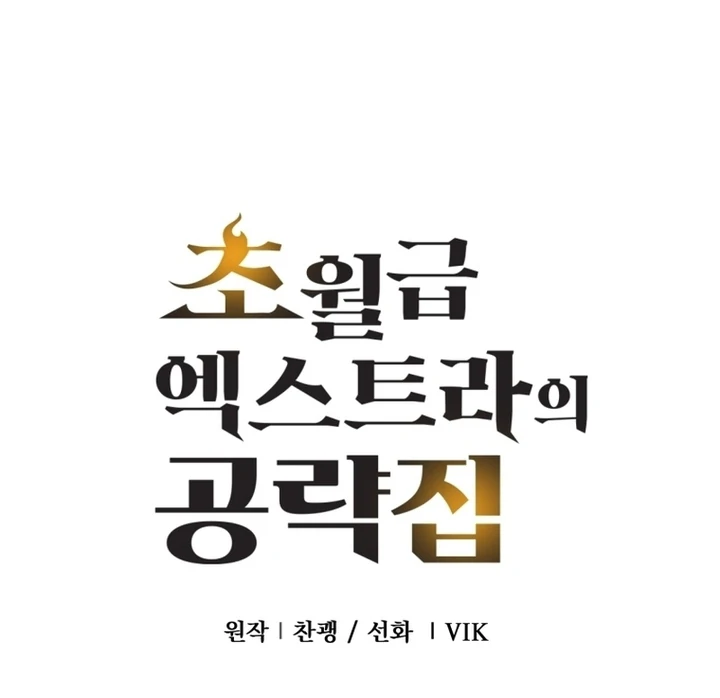 The World-Class Extra’s Walkthrough Chapter 9 423 ch 9 59