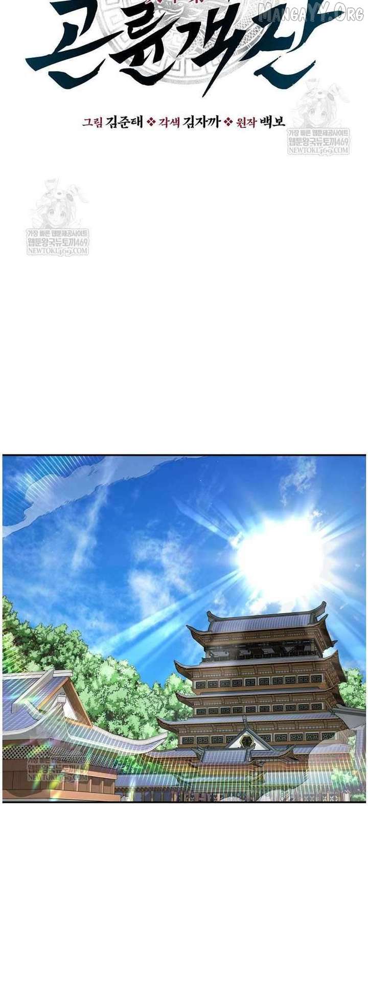 The World’s Best Kunlun Tavern Chapter 95 206 28