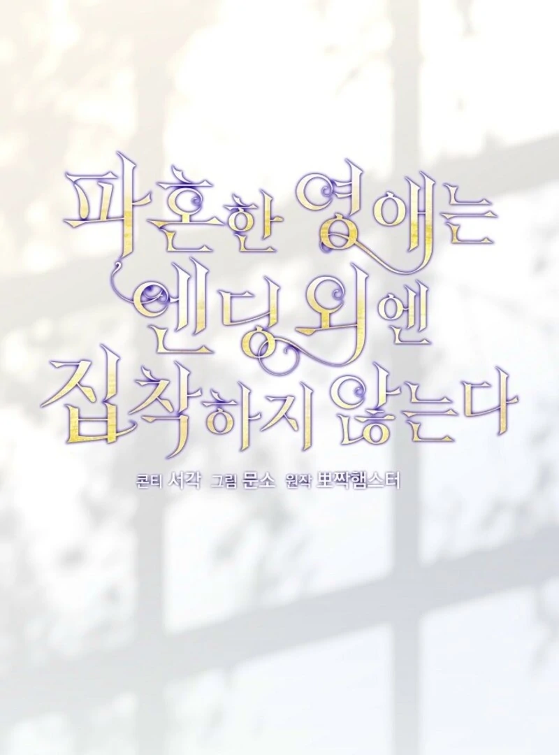 The Young Lady Who Broke Her Engagement Is Only Obsessed With the Ending Chapter 80 319 30