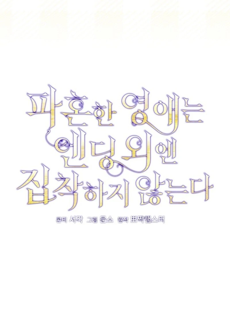 The Young Lady Who Broke Her Engagement Is Only Obsessed With the Ending Chapter 81 298 09