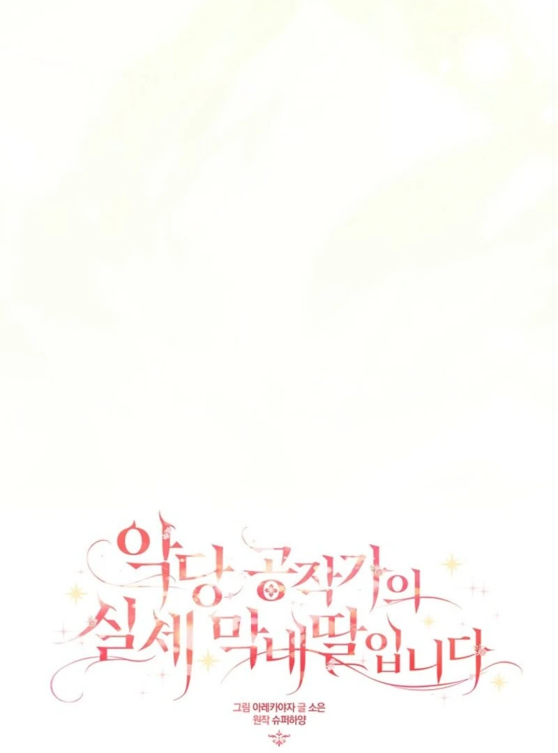 The Youngest Daughter of the Villainous Duke Chapter 118 462 041