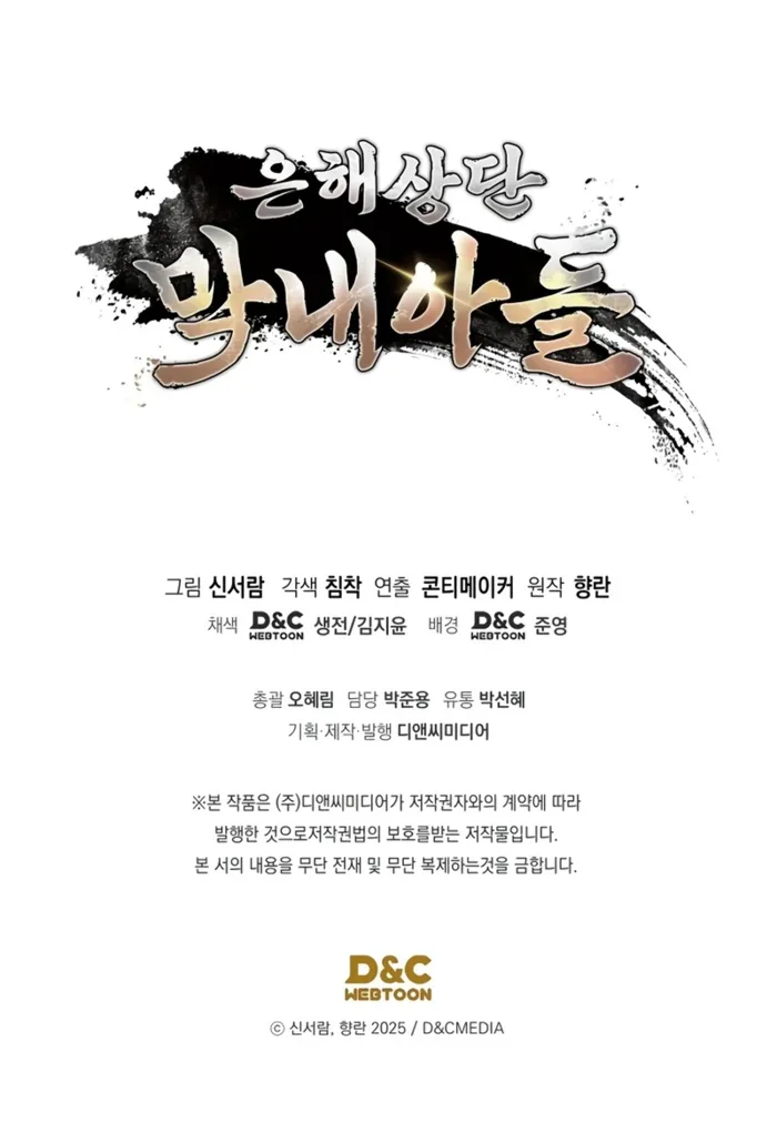 The Youngest Son of the Eunhae Merchant Group Chapter 17 55 ch 17 12