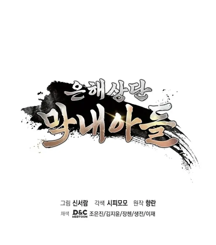 The Youngest Son of the Eunhae Merchant Group Chapter 3 55 ch 3 12