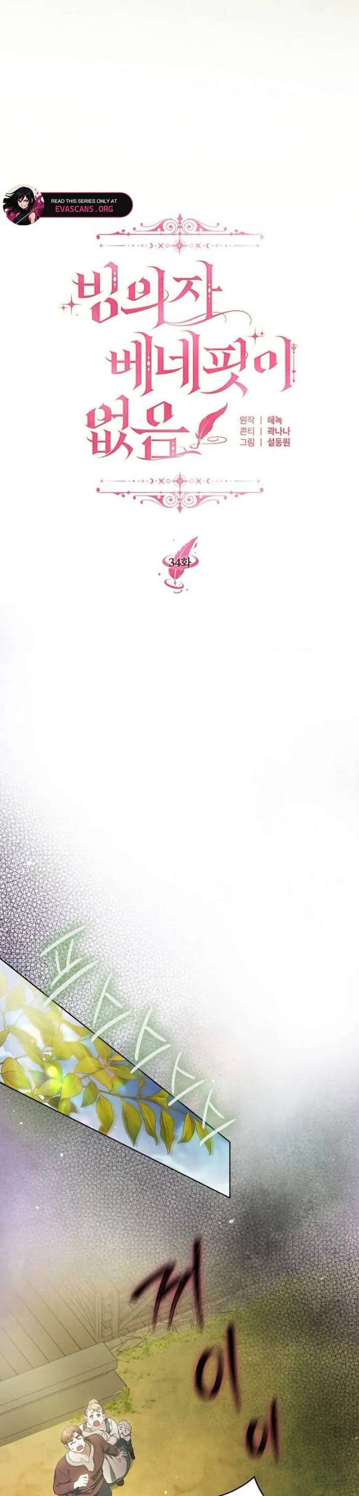 There Are No Benefits for the Possessor Chapter 34 140 19