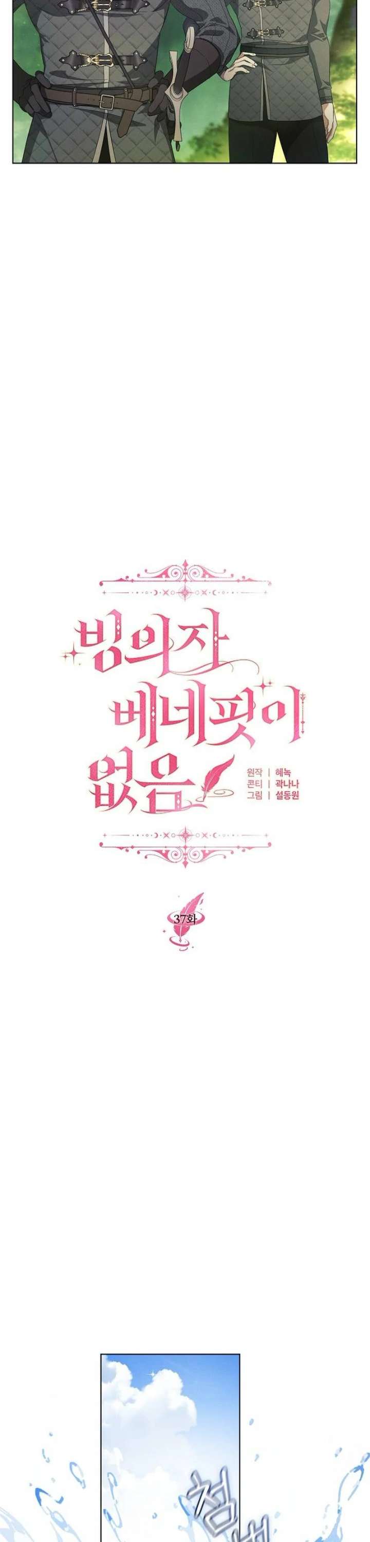 There Are No Benefits for the Possessor Chapter 37 183 20