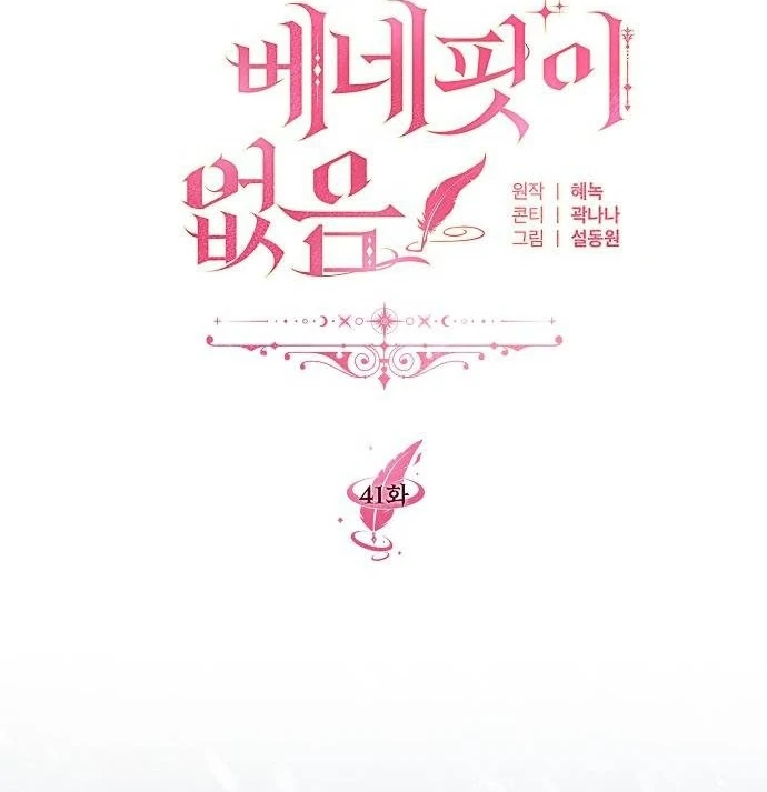 There Are No Benefits for the Possessor Chapter 41 306 26