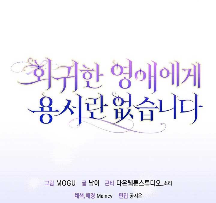 There is no forgiveness from the regressed lady Chapter 10 379 94