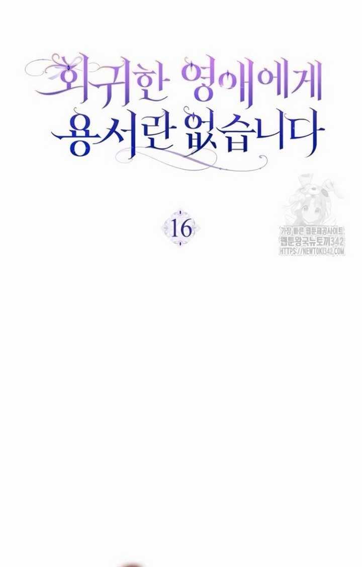 There is no forgiveness from the regressed lady Chapter 16 369 041