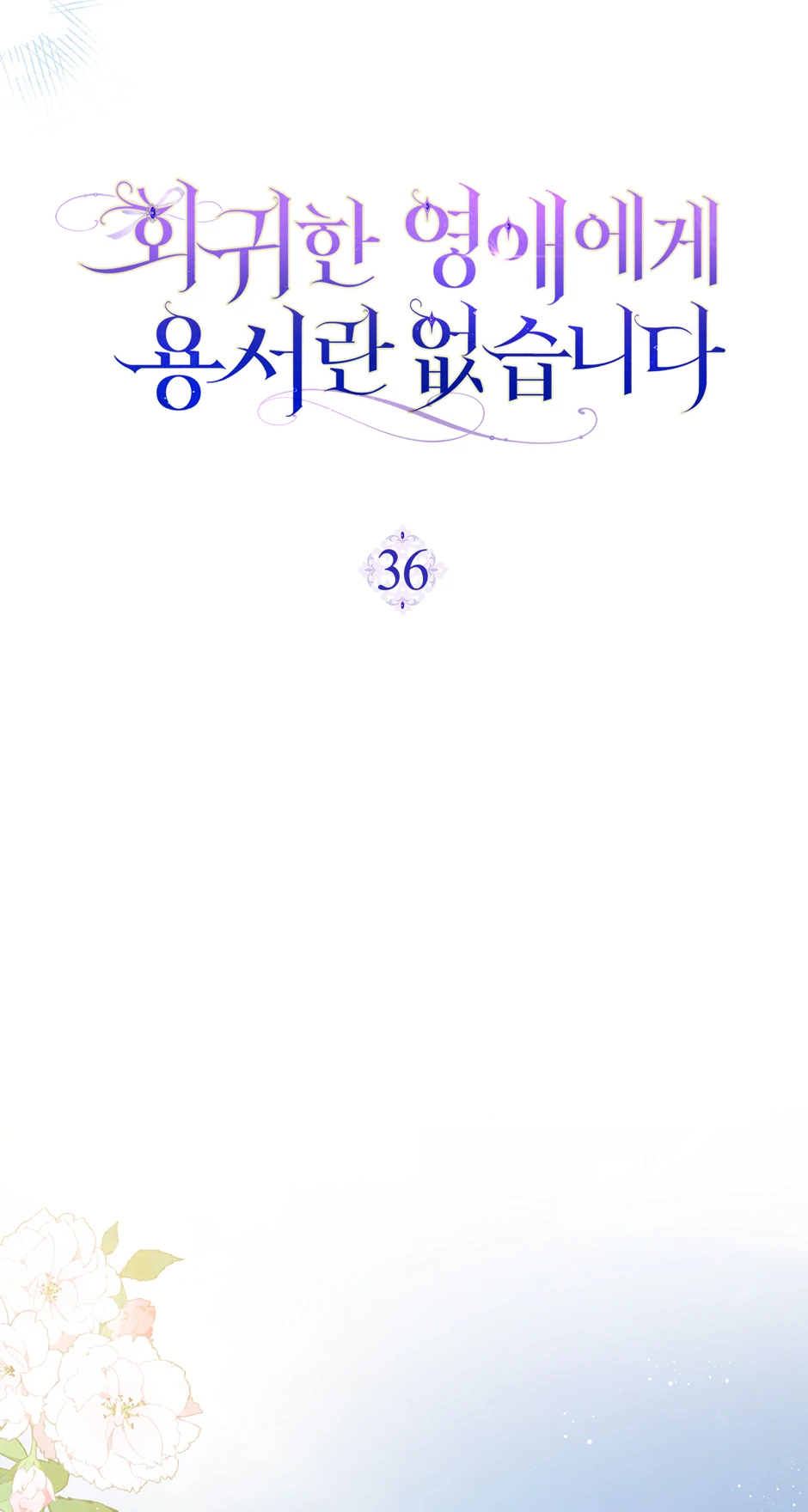 There is no forgiveness from the regressed lady Chapter 36 237 17