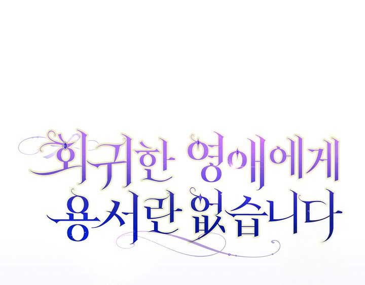 There is no forgiveness from the regressed lady Chapter 8 532 129