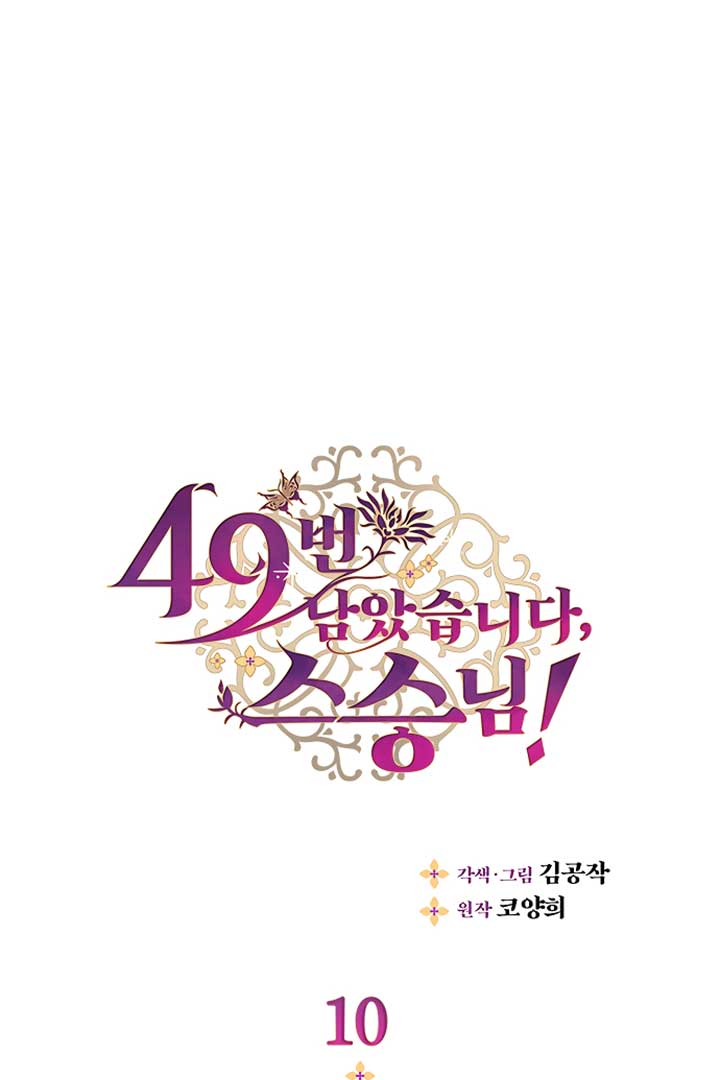 There’s 49 Left, Master! Chapter 10 230 01