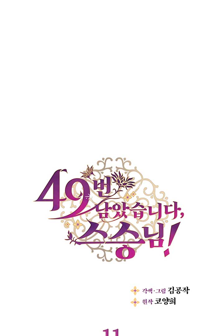 There’s 49 Left, Master! Chapter 11 215 01