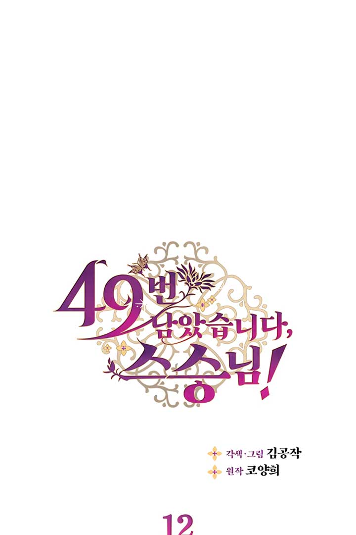 There’s 49 Left, Master! Chapter 12 203 01